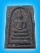 สมเด็จหล่อ รุ่น บันดาลทรัพย์ เนื้อรวมมวลสารเทดินไทย หลวงพ่อสุพจน์ วัดห้วงพัฒนา ตราด