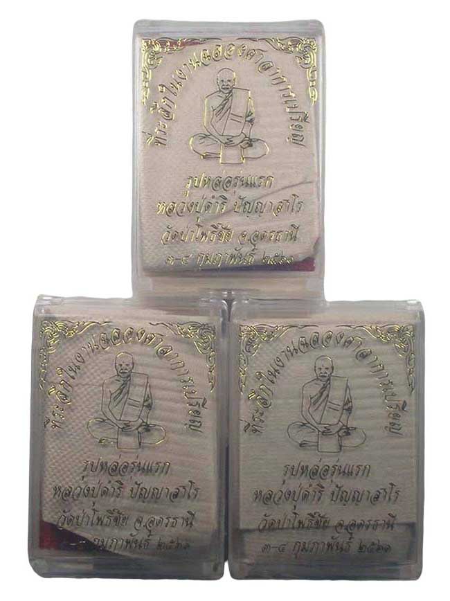 รูปหล่อรุ่นแรก มีจารใต้ฐาน หลวงปู่ดำริ วัดป่าโพธิ์ชัย อุดรธานี ทีเดียว 3 องค์