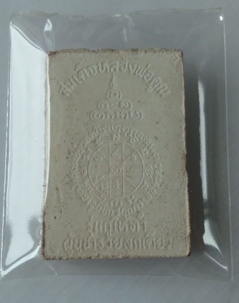 พระสมเด็จหลวงพ่อคูณ รุ่นกูให้ทำ สร้างปี2537