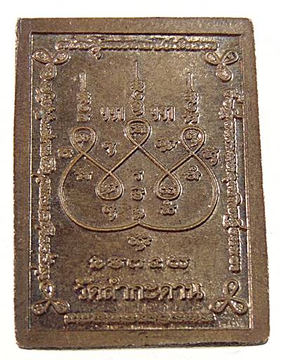 ๒๐ เหรียญพระพุทธนั่งบัวหลวงพ่อทอง วัดลำกระดาน