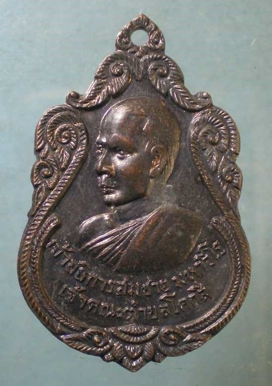 เหรียญปี19 เจ้าอธิการสมชาย วัดภูกำพร้าเทพนิมิตร สกลนคร