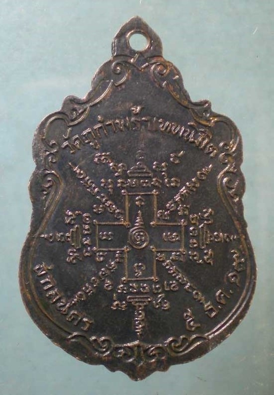 เหรียญปี19 เจ้าอธิการสมชาย วัดภูกำพร้าเทพนิมิตร สกลนคร