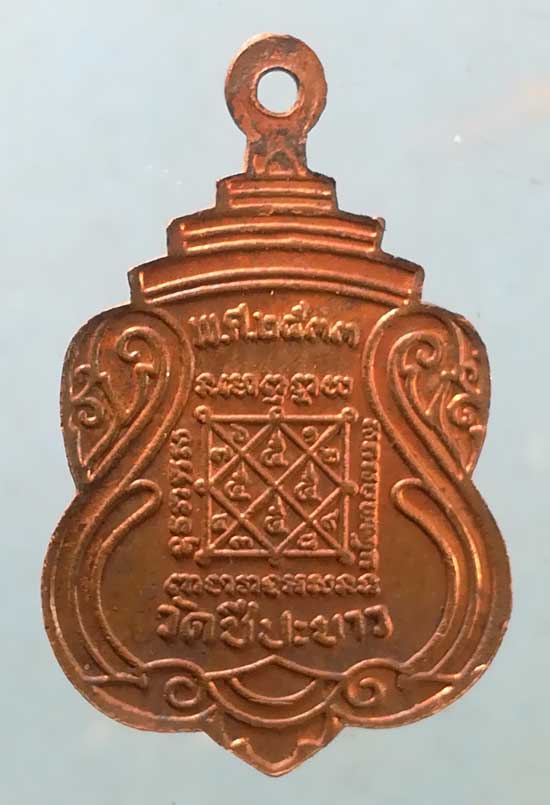 เหรียญหลวงพ่อทองเหมาะ วัดชีปะขาว สุพรรณบุรี