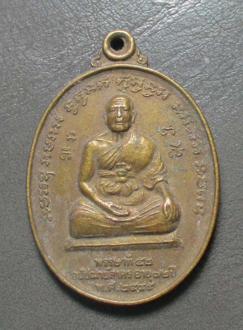 เหรียญหลวงพ่อสาคร  วัดคลองหอทอง  จ.ปราจีนบุรี  เนื้อทองแดง