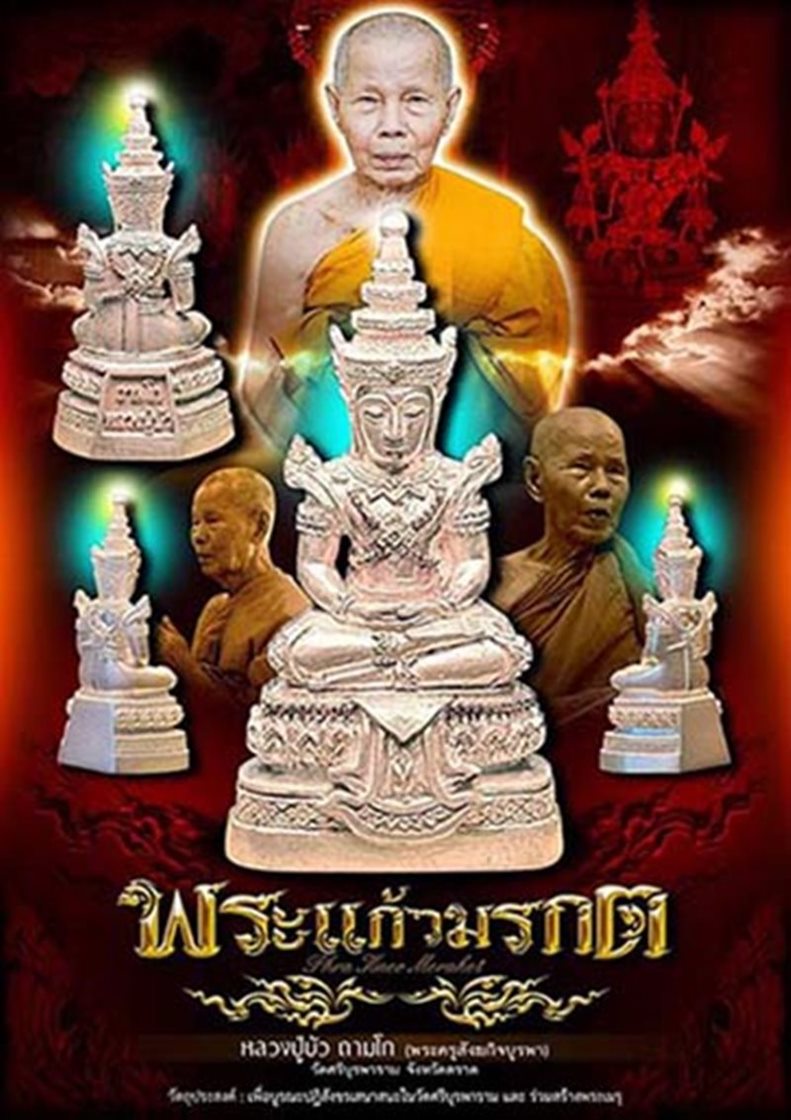 รูปหล่อลอยองค์พระแก้วมรกต** เนื้อทองทิพย์ ก้นอุดกริ่งทองทิพย์ หมายเลข 499