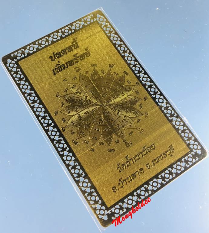 ยันต์ท้าวเวสสุวรรณโณ   รุ่นปลดหนี้ เพิ่มทรัพย์ รุ่นแรก พระอาจารย์เล็ก วัดถ้ำเขาน้อย จ.เพชรบุรี