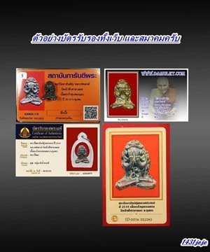 พระปิดตามหาลาภยันต์ยุ่ง หลวงพ่อสงฆ์ วัดเจ้าฟ้าศาลาลอย จ.ชุมพร ปี 2519 แยกชุดเนื้อตะกั่วชุบทองแดง