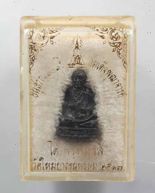 " รูปหล่อลอยองค์ สมเด็จพุฒาจารย์โต พรหมรังสี บางขุนพรหม ปี 2517 พิมพ์เล็ก เนื้อนวะ ตอกโค๊ต สวยกริ๊ปป