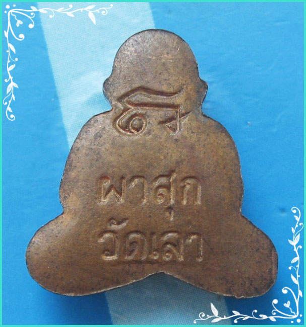 ..วัดเลา กทม พระปิดตามหาลาภ เนื้อทองแดง หลังยันต์ รุ่น ผาสุก..