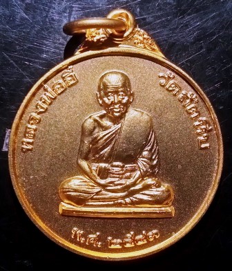 หลวงพ่ออี๋ วัดสัตหีบ ปี2543 กะไหล่ทอง (แยกมาจากชุด 3เหรียญ)