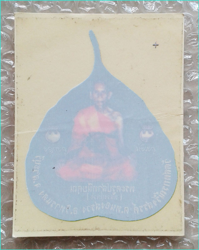 ..ลป.พวง วัดสหกรณ์รังสรรค์ สติ๊กเกอร์ รูปสี ติดรถ..