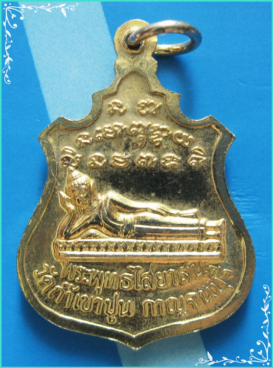..เหรียญ รัชกาลที่ 5 วัดถ้ำเขาปูน กจ. เหรียญหันข้าง ครึ่งองค์ กะไหล่ทอง หลัง พระนอน..