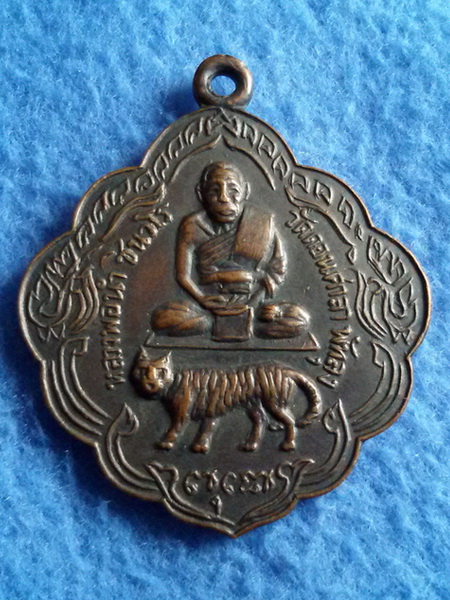 เหรียญพระอาจารย์นำ วัดดอนศาลา รุ่นแรก พ.ศ. 2513