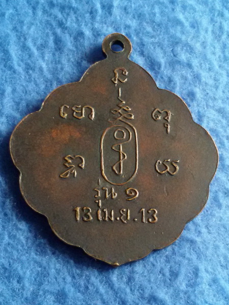 เหรียญพระอาจารย์นำ วัดดอนศาลา รุ่นแรก พ.ศ. 2513