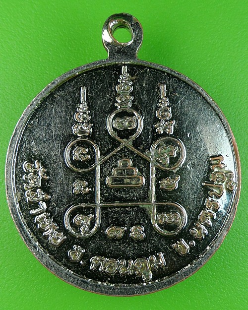 เหรียญหลวงพ่อสุด วัดลำเหย นครปฐม .1646.