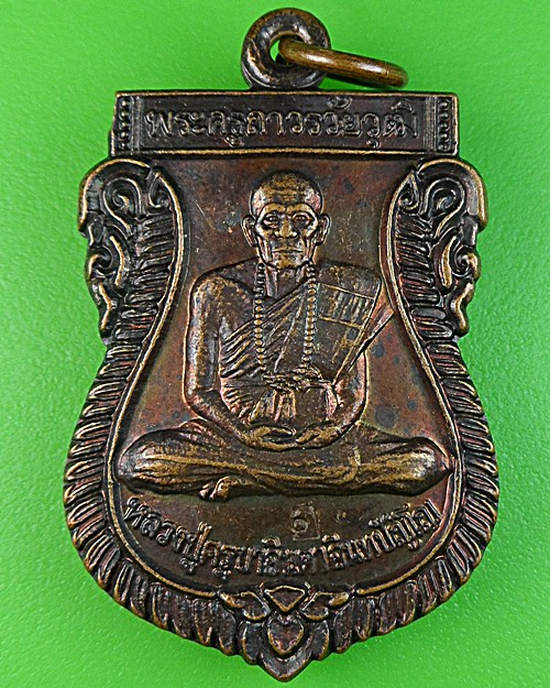เหรียญเสมาหลวงปู่อินตา วัดห้วยไซร ลำพูน .1712.