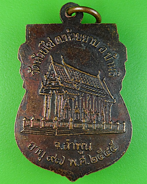 เหรียญเสมาหลวงปู่อินตา วัดห้วยไซร ลำพูน .1712.