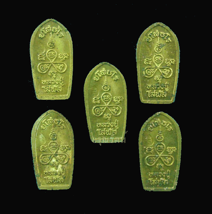 หลวงปู่โสฬส วัดโคกอู่ทอง พระนาคปรกใบมะขาม รุ่นจักรพรรดิ  เนื้อทองฝาบาตร เปิด 5 องค์