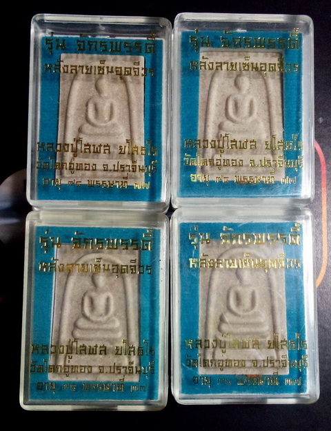 หลวงปู่โสฬส วัดโคกอู่ทอง พระสมเด็จ รุ่นจักรพรรดิ์ หลังลายเซ็นอุดจีวร รวม 4 องค์