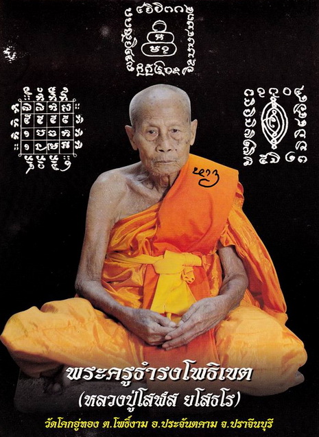 หลวงปู่โสฬส วัดโคกอู่ทอง พระสมเด็จ รุ่นจักรพรรดิ์ หลังลายเซ็นอุดจีวร รวม 4 องค์