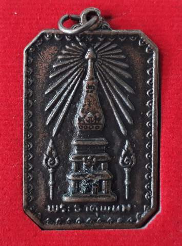 เหรียญพระธาตุพนม พ.ศ.2518