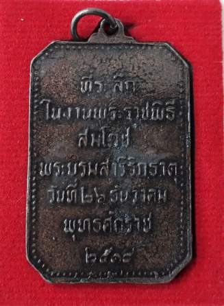 เหรียญพระธาตุพนม พ.ศ.2518