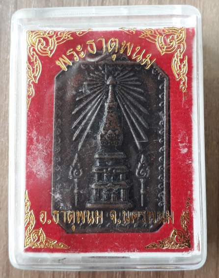 เหรียญพระธาตุพนม พ.ศ.2518