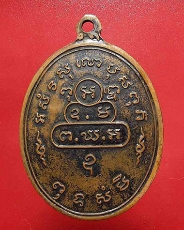  เหรียญสังฆาฏิ ท่านเจ้าคุณนรฯ พิมพ์นักกล้าม ปี2513