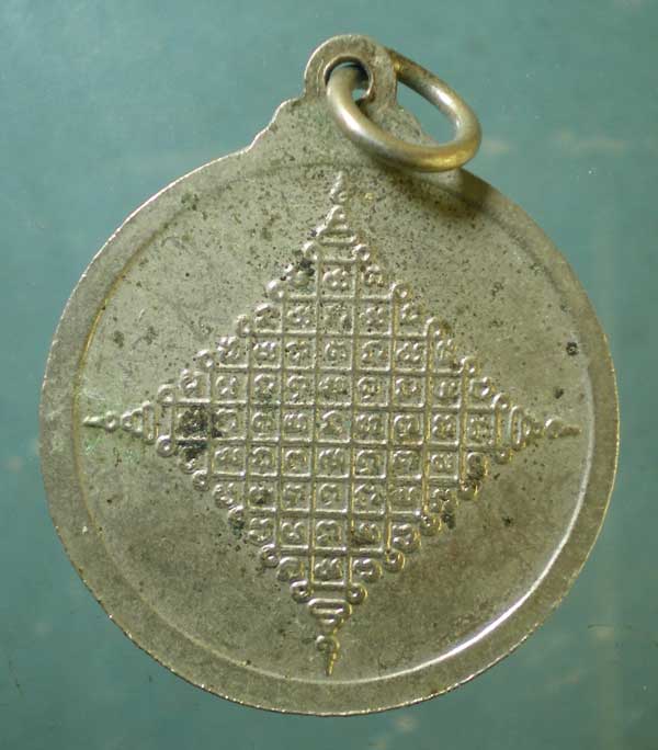 เหรียญหลวงพ่อพรหมมา วัดมะยม เพชรบูรณ์