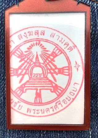 รูปถ่ายหลวงพ่อกวย วัดโฆสิตาราม ชัยนาท พิธีจตุรพิธพรชัย วัดจีน จ.อยุธยา ปี63 เลี่ยมคลาสสิคเลนส์โบราณ