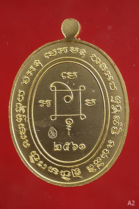 เหรียญหลวงพ่อแดง วัดเขาบันไดอิฐ รุ่นบารมีรตฺโต 61 พร้อมกล่องเดิม...../3