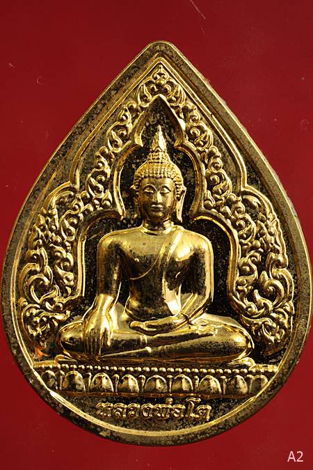 เหรียญหลวงพ่อโต วัดบางพลีใหญ่ใน สมุทรปราการ  กฐินพระราชทาน ปี 2560 พร้อมกล่องเดิม