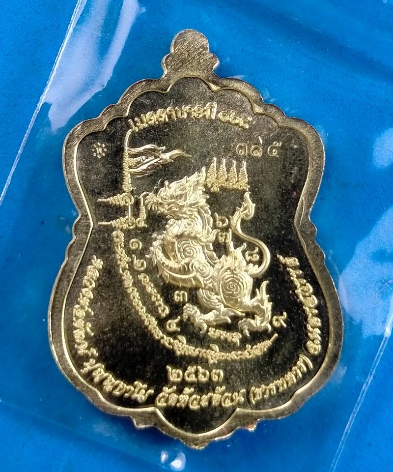 เหรียญเสมา รุ่นเมตตาบารมี 168 หลวงพ่อพัฒน์ วัดห้วยด้วน นครสวรรค์