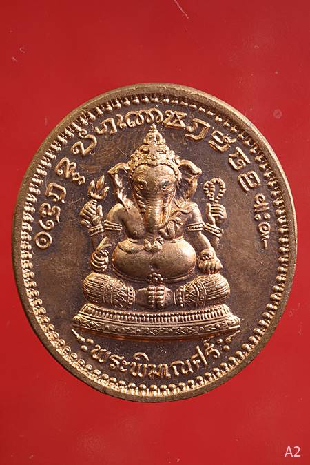 เหรียญพระพิฆเนศ หลัง ร.5 รุ่นแรก มูลนิธิพระพิฆเนศ โบสถ์พราหมณ์ ปี 2535 พร้อมกล่องเดิม 