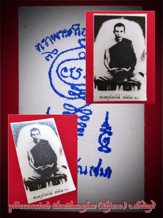 รูปถ่ายหลวงพ่อชม วัดเขานันทาพาสุภาพ (วัดทุ่งยาว) จ.ปราจีนบุรี (พร้อมส่ง ปณ.ด่วน EMS)