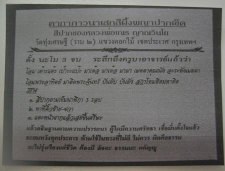 รีบเก็บของเหลือน้อยแบ่งกันบูชาก่อนแพง>สีผึ้งพญาปากเข็ดมหาเสน่ห์ หลวงพ่อเณร ญาณวินโย วัดทุ่งเศรษฐี !!