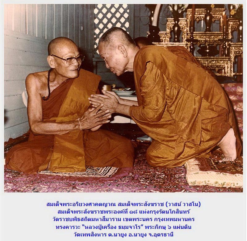 พระสมเด็จฐานบัว หลวงปู่เครื่อง วัดเทพสิงหาร จ.อุดรธานี ผงพุทธคุณทั้ง9 ปี19 