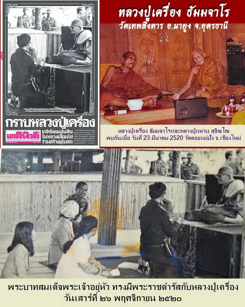 พระสมเด็จฐานบัว หลวงปู่เครื่อง วัดเทพสิงหาร จ.อุดรธานี ผงพุทธคุณทั้ง9 ปี19 