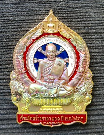 เศรษฐีชนะจน ๒๕๖๓..ปลอกลูกปืน ลายธงชาติ..ลพ.พัฒน์ วัดห้วยด้วน จ.นครสวรรค์ / ส่ง ems