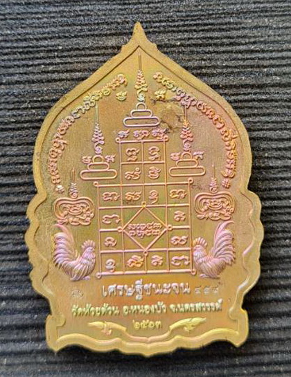 เศรษฐีชนะจน ๒๕๖๓..ปลอกลูกปืน ลายธงชาติ..ลพ.พัฒน์ วัดห้วยด้วน จ.นครสวรรค์ / ส่ง ems