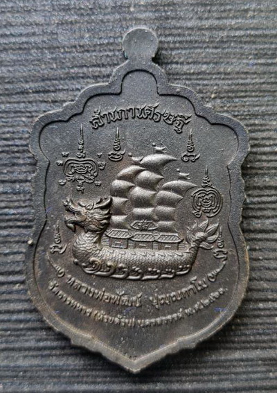 สำเภาเศรษฐี ๒๕๖๓..เสมาหล่อ แร่น้ำพี้ หมายเลข ๑๑๒..ลพ.พัฒน์ วัดห้วยด้วน จ.นครสวรรค์ / ส่ง ems