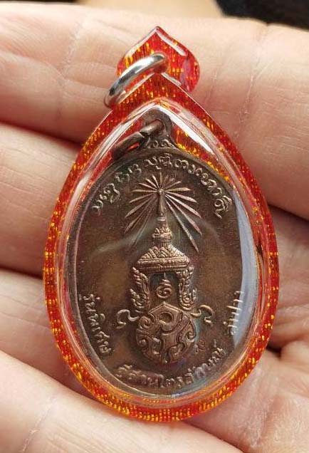 เหรียญ ภปร. หลวงพ่อเกษม เนื้อทองแดง ปี 2523