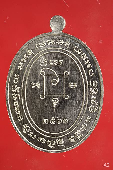เหรียญหลวงพ่อแดง วัดเขาบันไดอิฐ รุ่นบารมีรตฺโต 61 พร้อมกล่องเดิม...../3