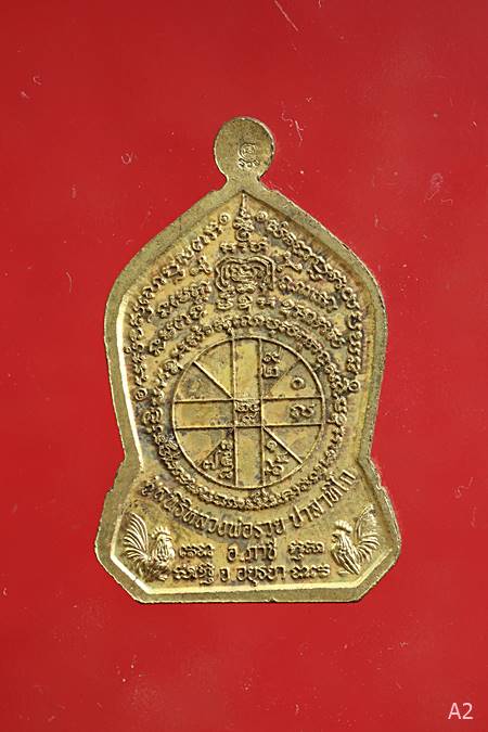เหรียญแจกทาน รุ่นแรก เสาร์5 หลวงพ่อรวย  วัดตะโก จ.อยุธยา ปี 2563 พร้อมกล่องเดิม