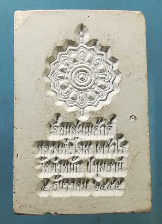 สมเด็จ เลื่อนสมณศักดิ์ ปี55 หลวงพ่อโฉม วัดตำหนัก ปทุมธานี