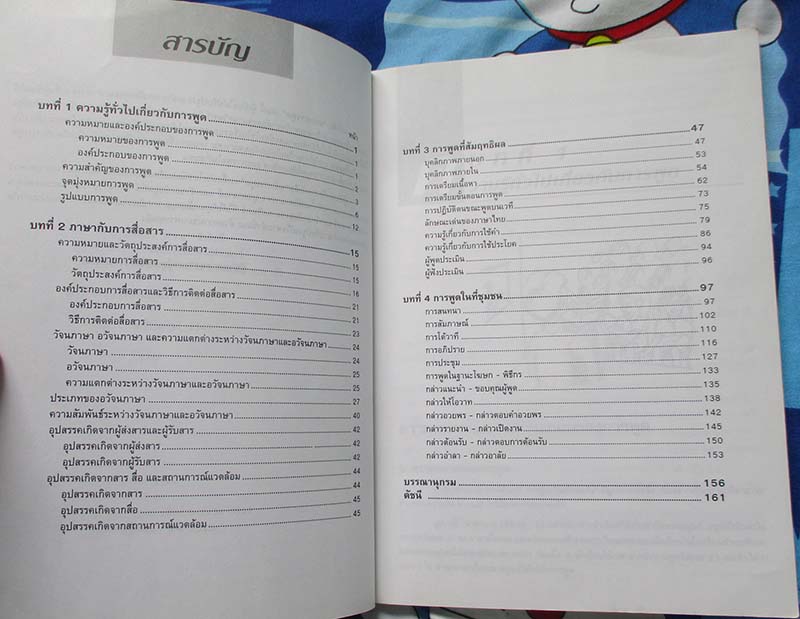  	 หนังสือ หลักการพูด