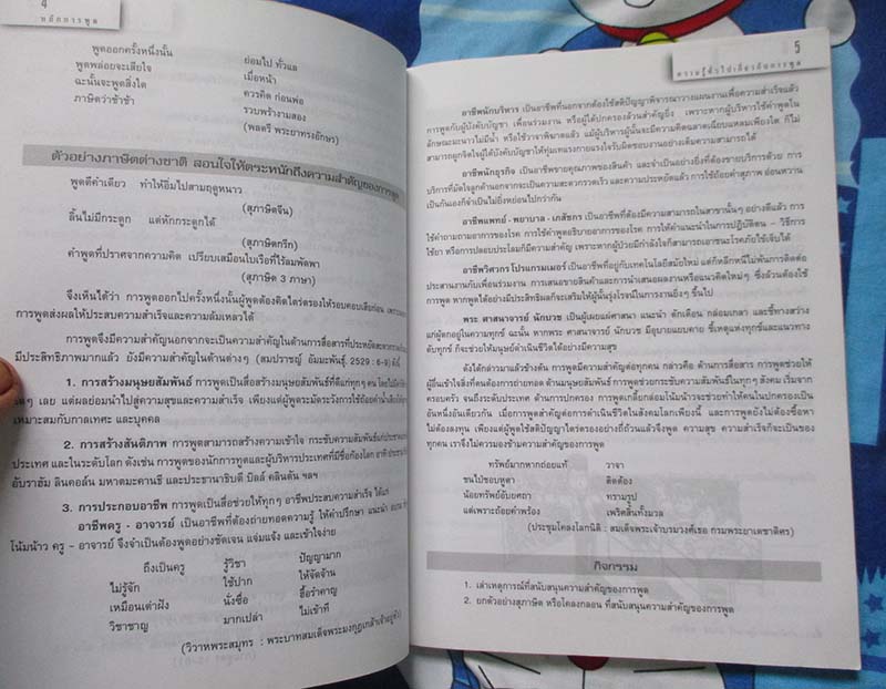  	 หนังสือ หลักการพูด