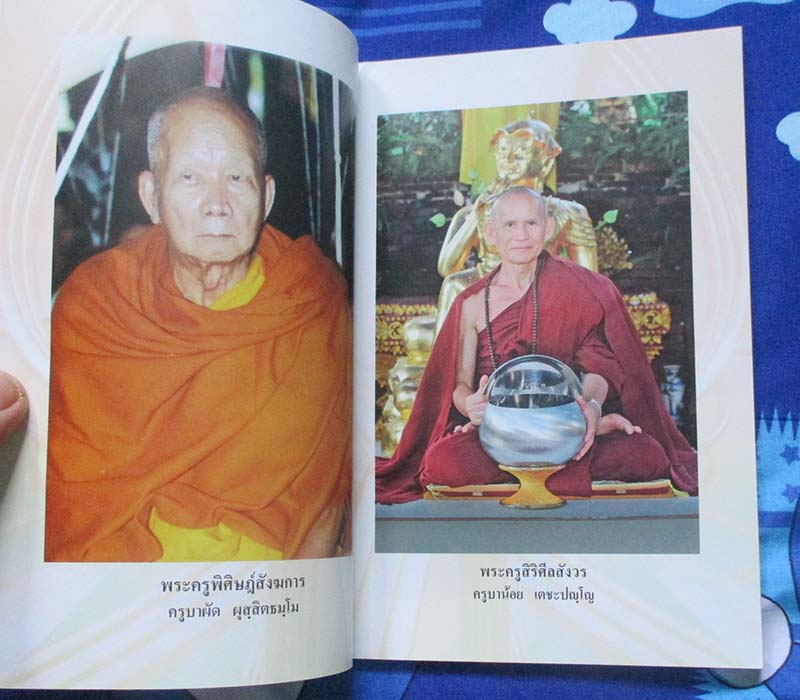 หนังสือ ประวัติครูบาน้อย เตชะปญโญ