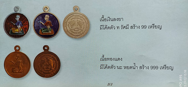 เหรียญ แม่นางกวัก หลวงปู่ทิม วัดพระขาว อยุธยา ปี 2544
