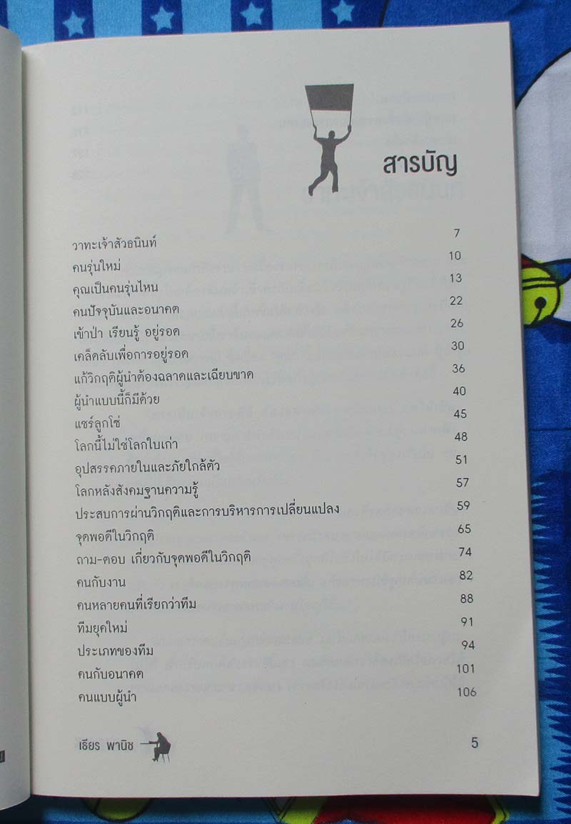  หนังสือ คนกับคน